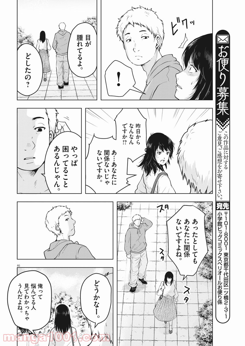 東京貧困女子。 - 第1話 - Page 46