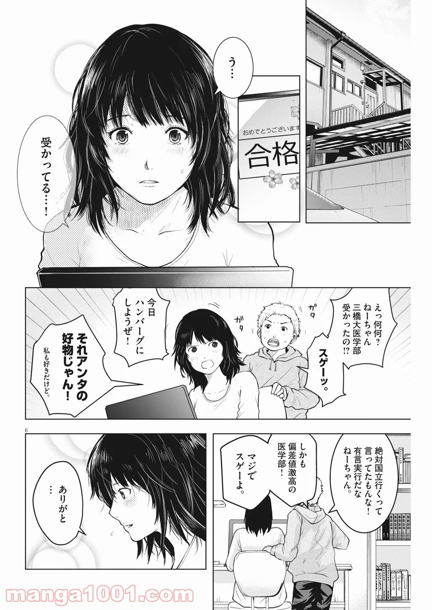 東京貧困女子。 - 第1話 - Page 6