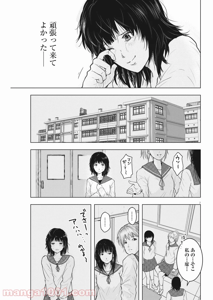 東京貧困女子。 - 第1話 - Page 7