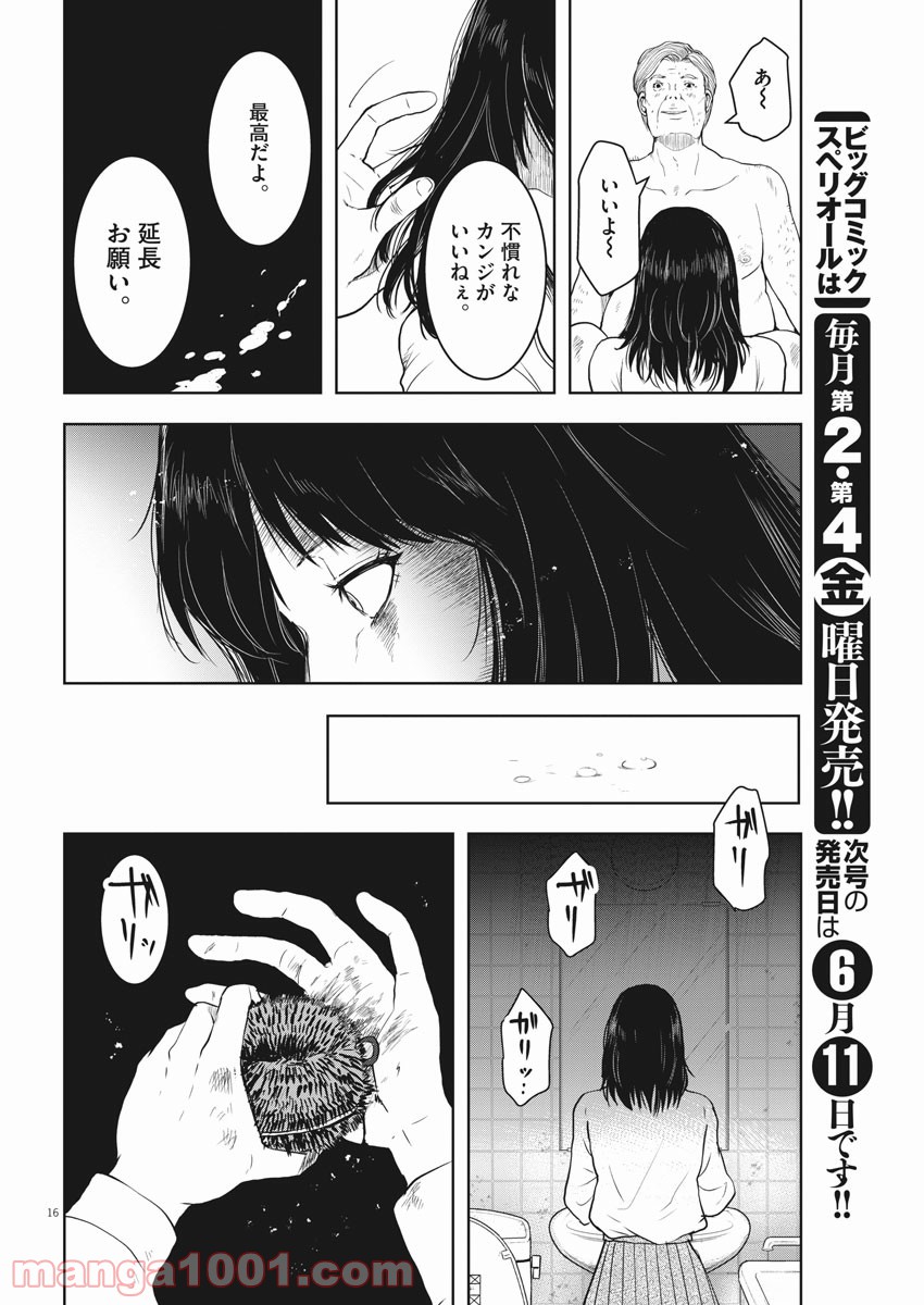 東京貧困女子。 - 第2話 - Page 16