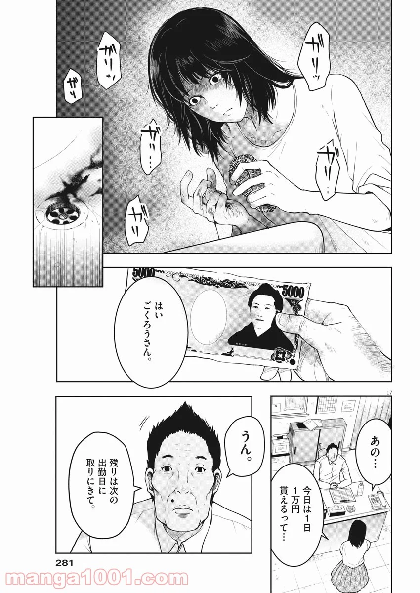 東京貧困女子。 - 第2話 - Page 17