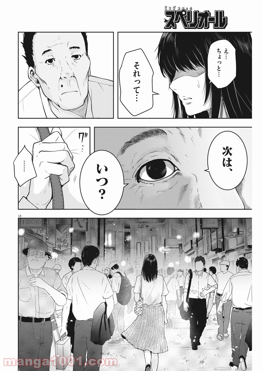 東京貧困女子。 - 第2話 - Page 18