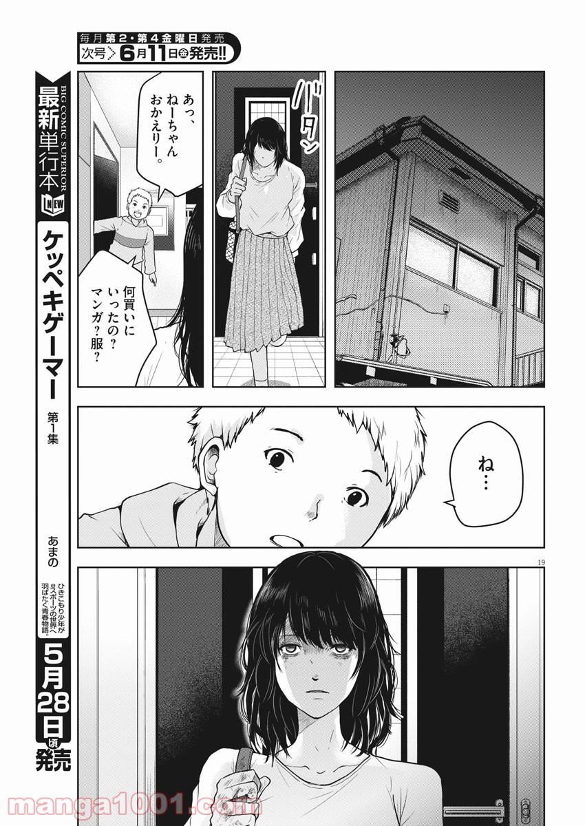 東京貧困女子。 - 第2話 - Page 19