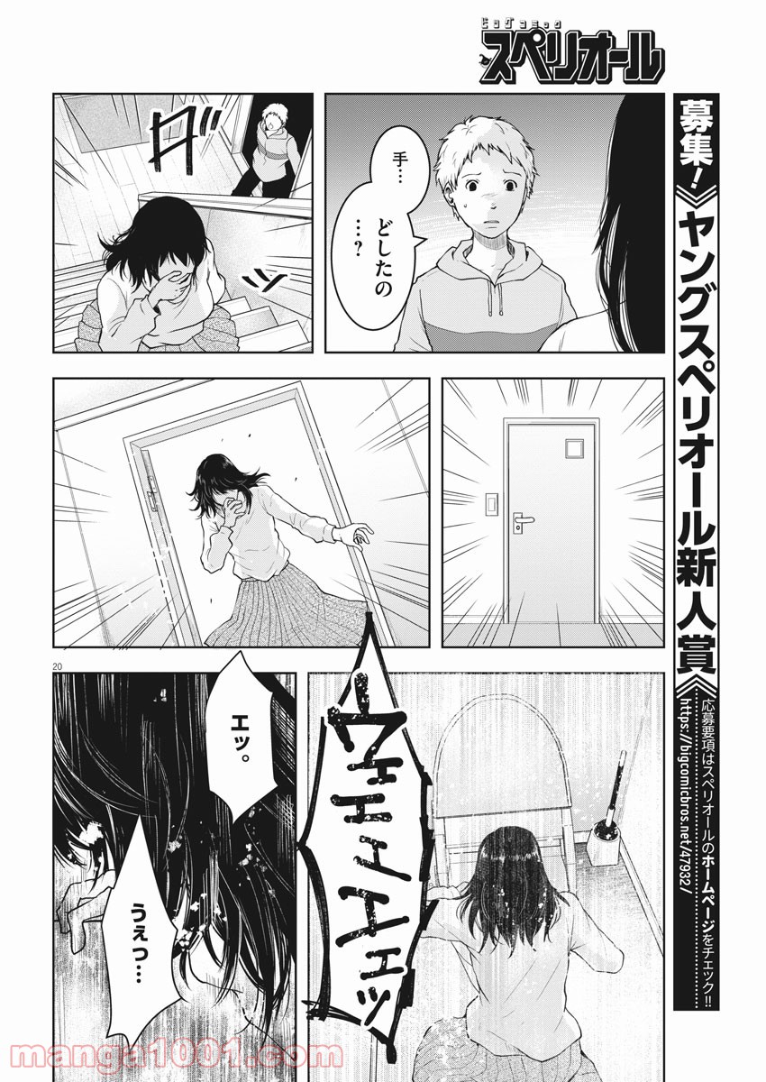 東京貧困女子。 - 第2話 - Page 20