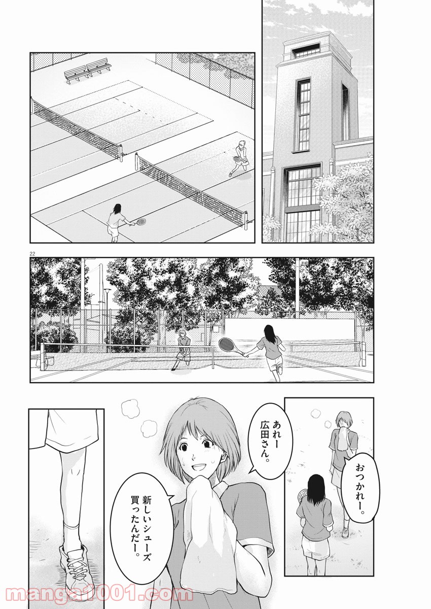 東京貧困女子。 - 第2話 - Page 22