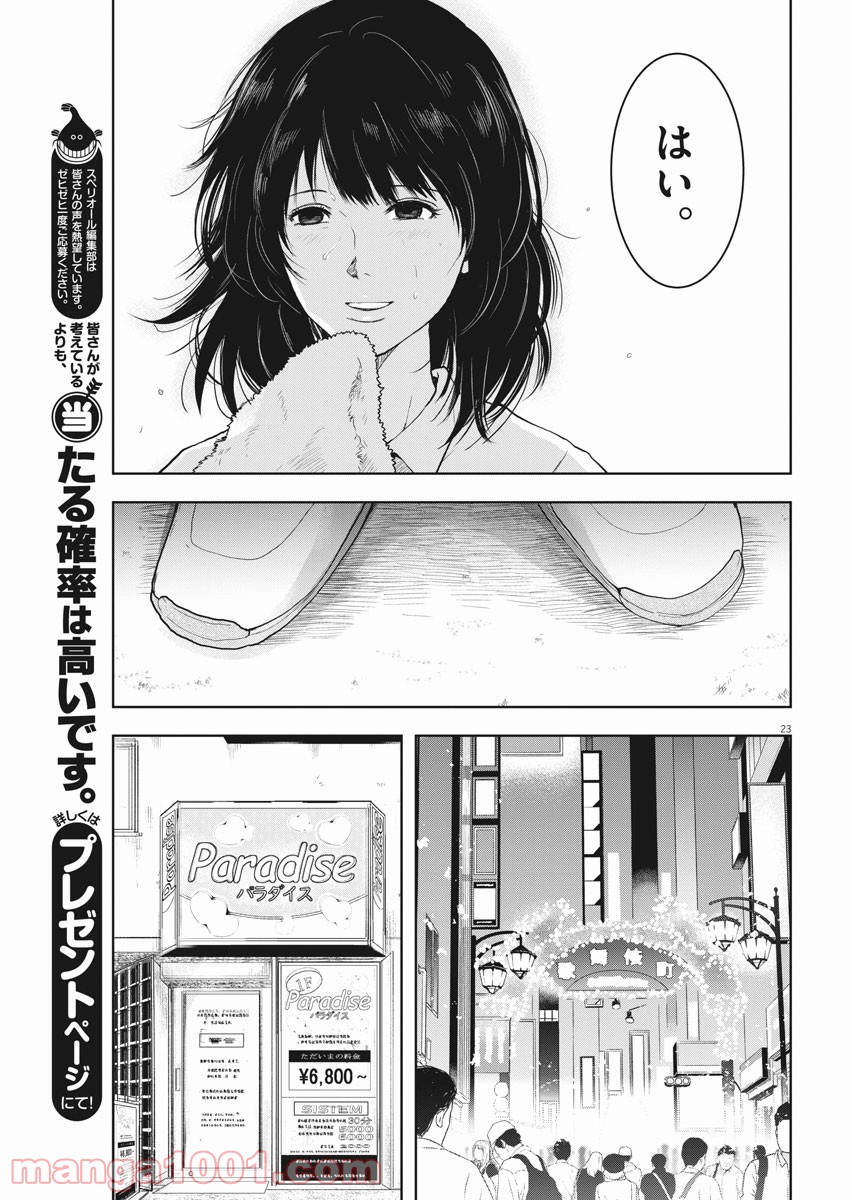 東京貧困女子。 - 第2話 - Page 23