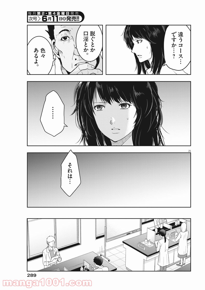 東京貧困女子。 - 第2話 - Page 25