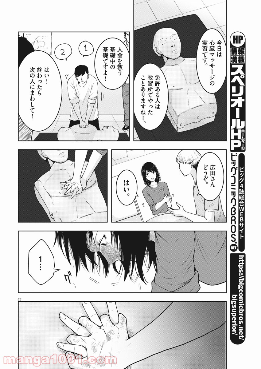 東京貧困女子。 - 第2話 - Page 26