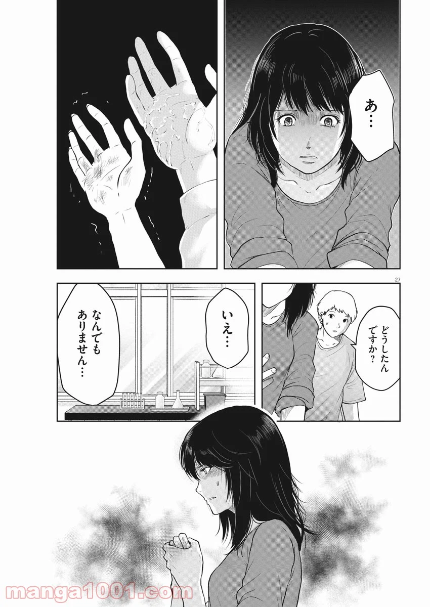 東京貧困女子。 - 第2話 - Page 27