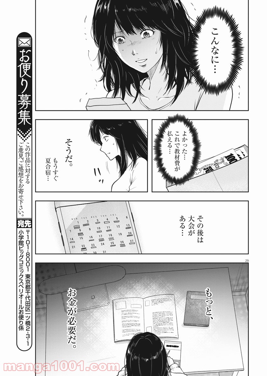 東京貧困女子。 - 第2話 - Page 29