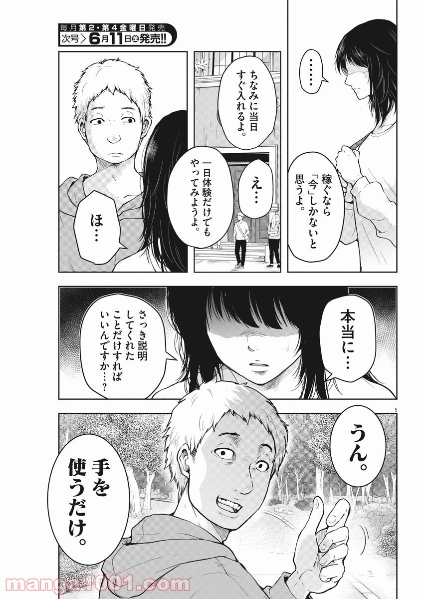 東京貧困女子。 - 第2話 - Page 5