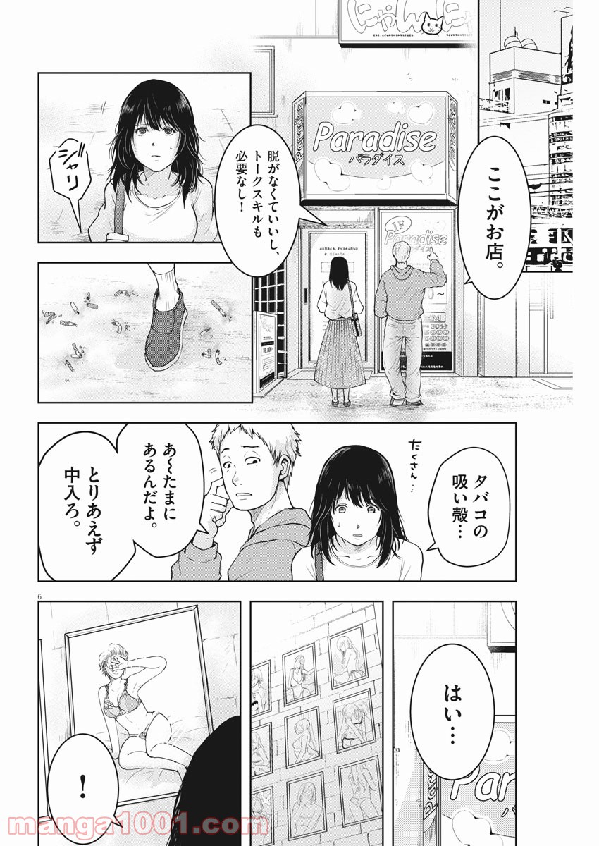 東京貧困女子。 - 第2話 - Page 6