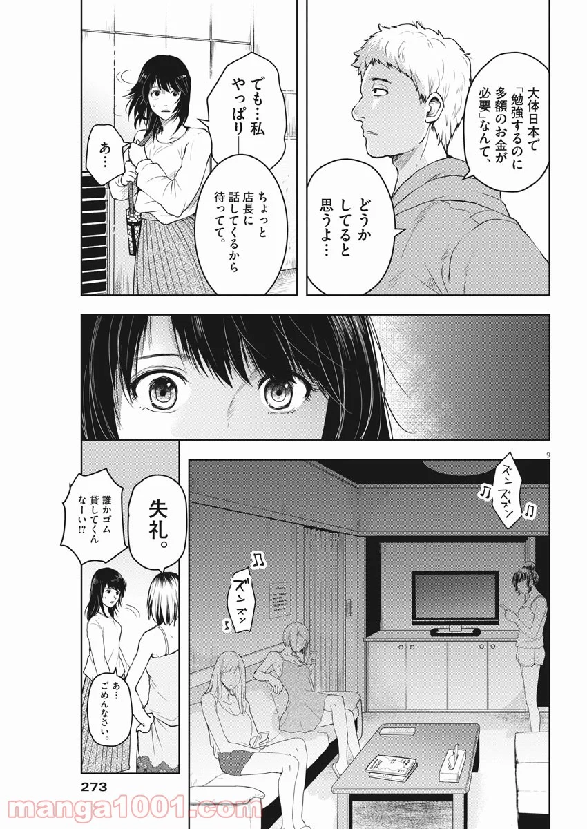 東京貧困女子。 - 第2話 - Page 9