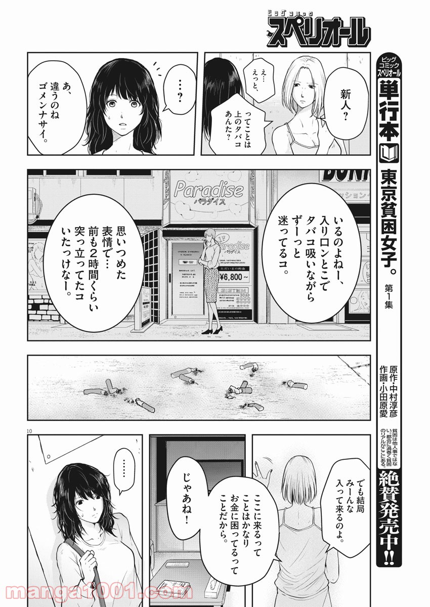 東京貧困女子。 - 第2話 - Page 10