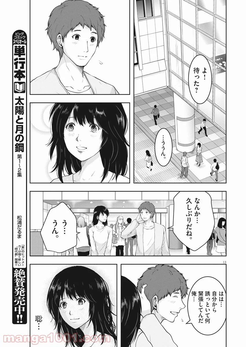 東京貧困女子。 - 第3話 - Page 13