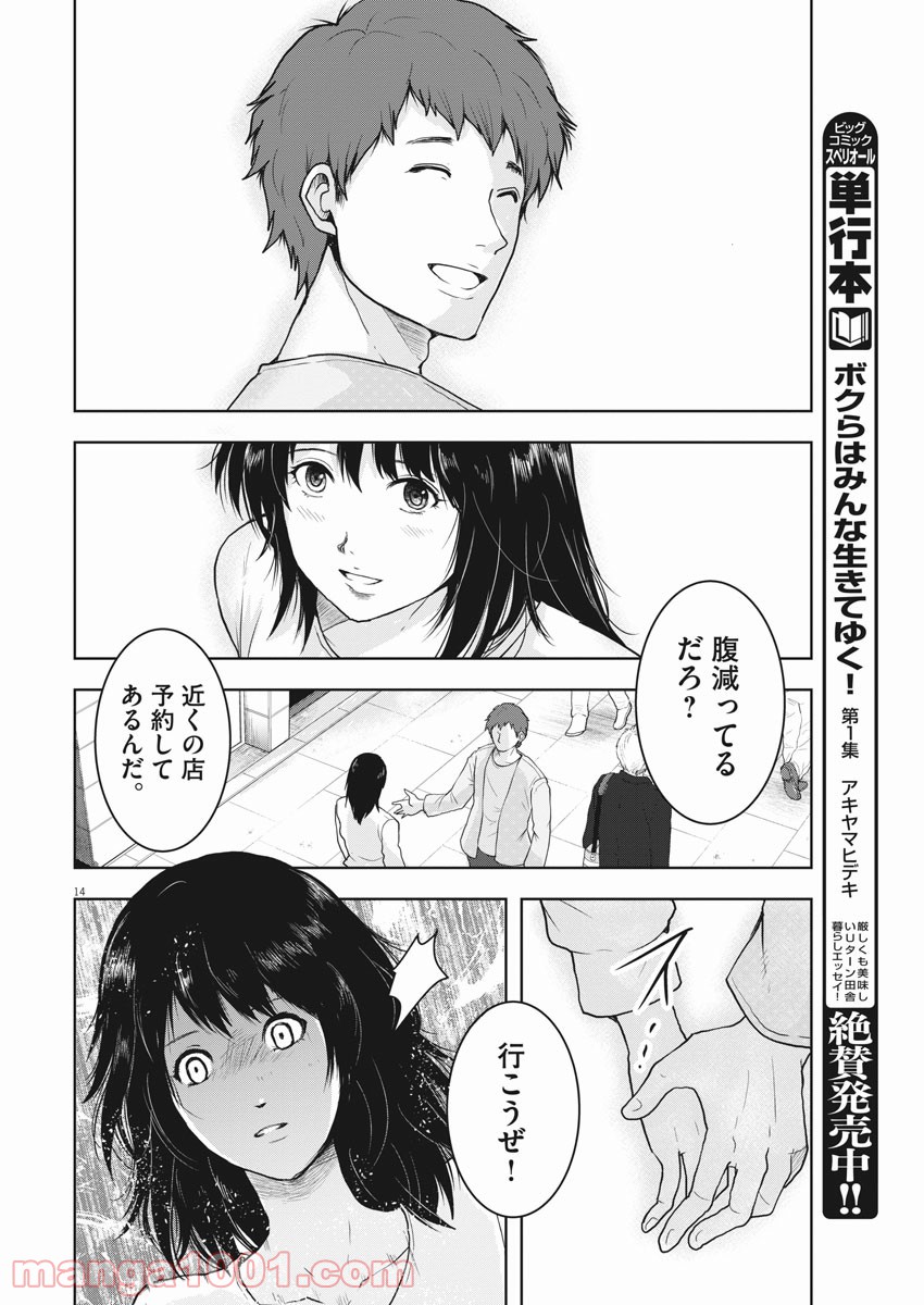 東京貧困女子。 - 第3話 - Page 14