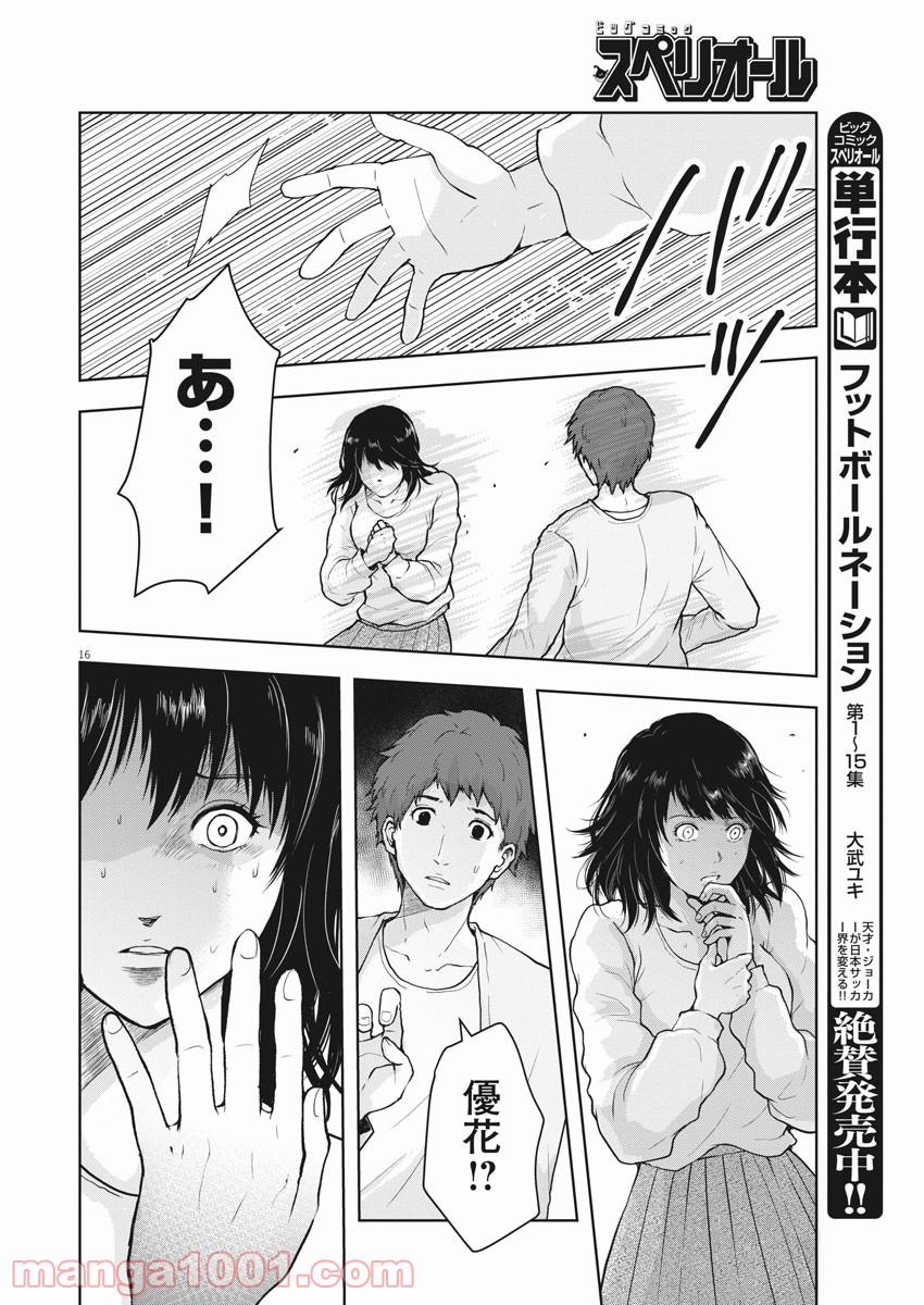 東京貧困女子。 - 第3話 - Page 16