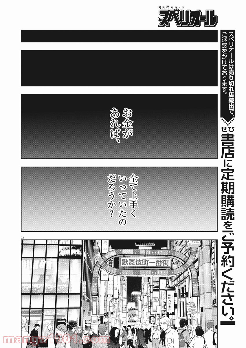 東京貧困女子。 - 第3話 - Page 22