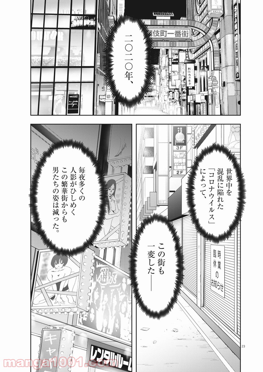 東京貧困女子。 - 第3話 - Page 23