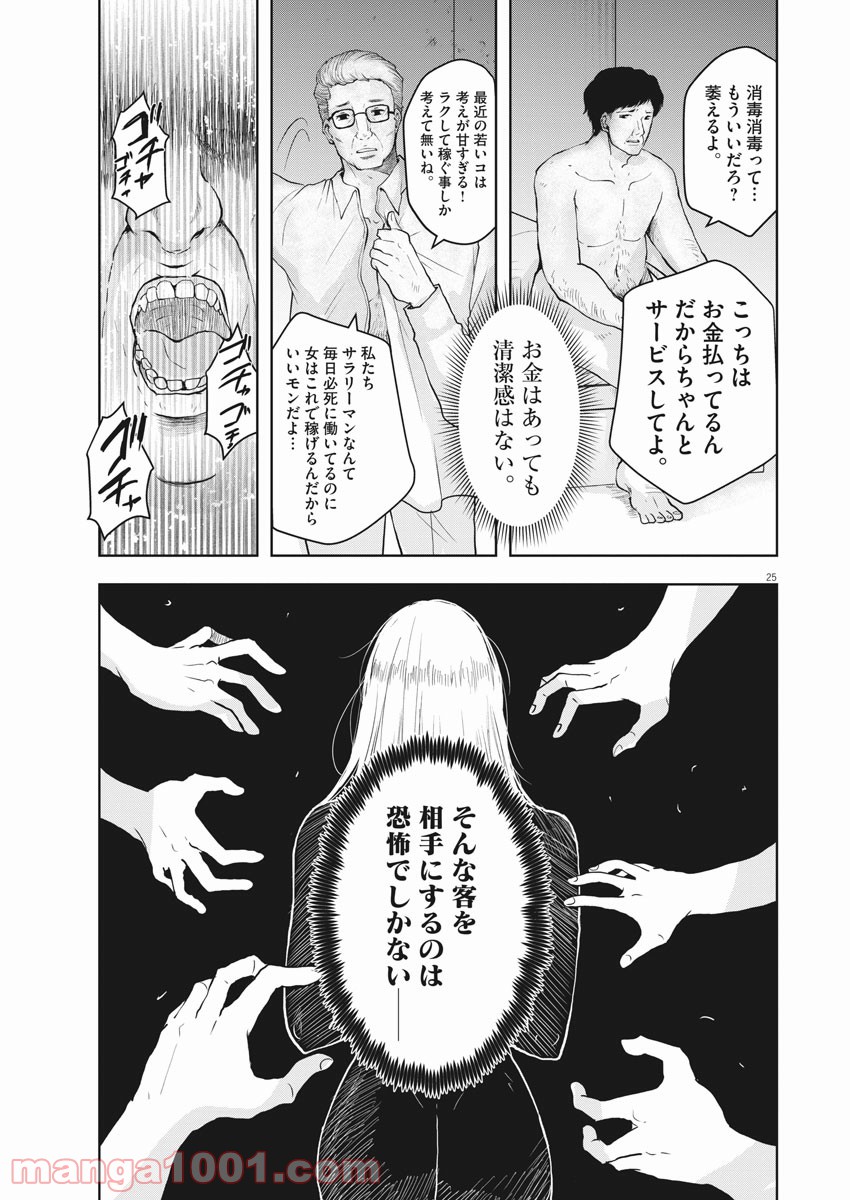 東京貧困女子。 - 第3話 - Page 25