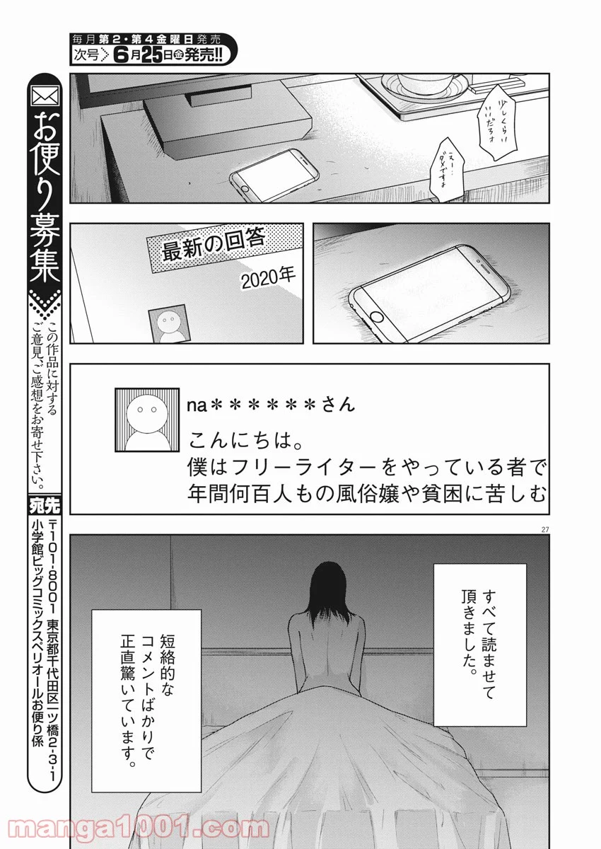 東京貧困女子。 - 第3話 - Page 27