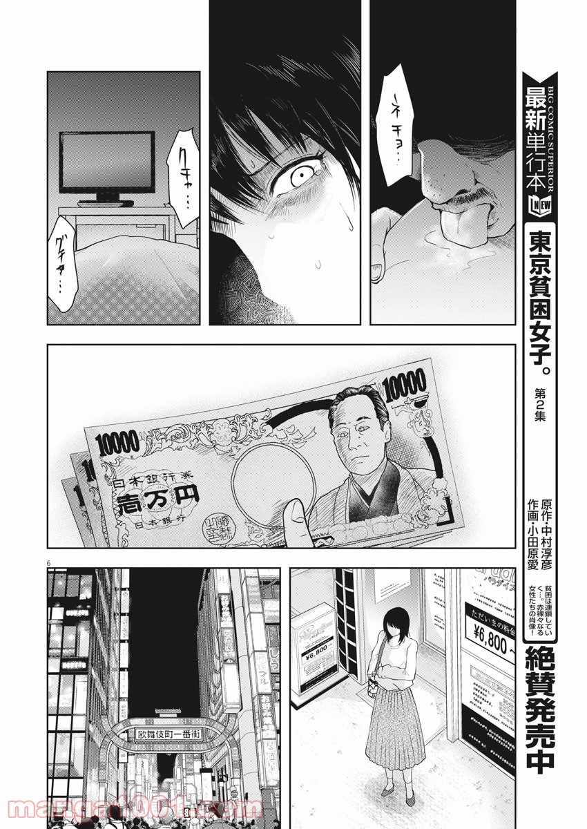 東京貧困女子。 - 第3話 - Page 6