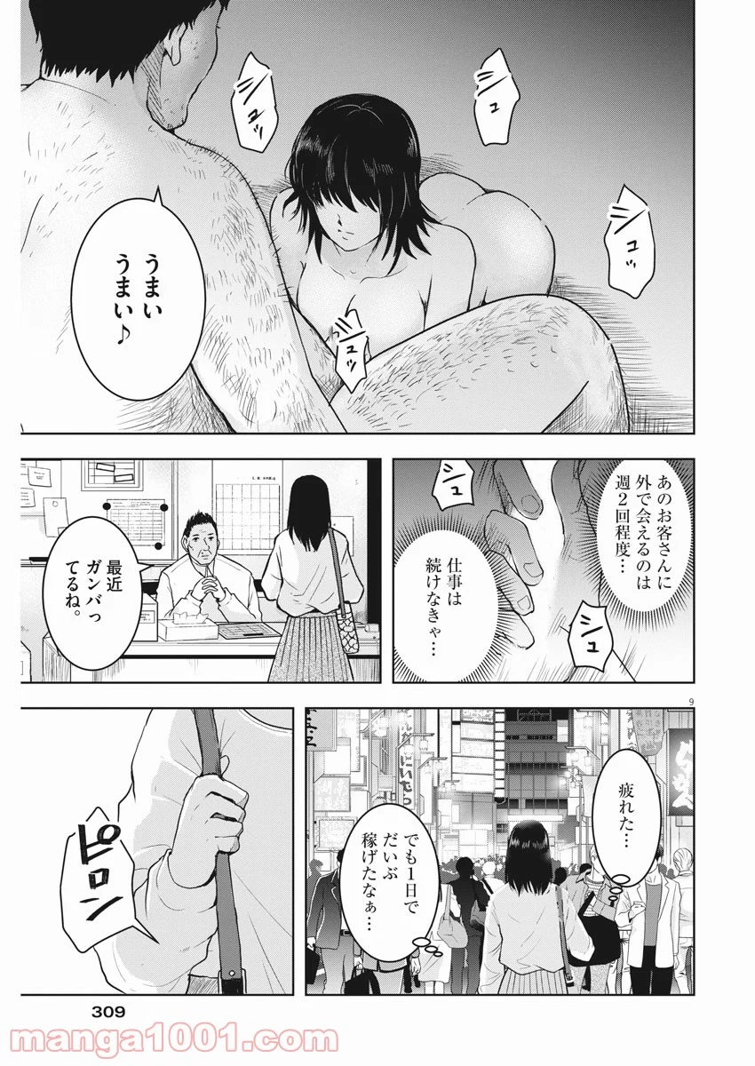 東京貧困女子。 - 第3話 - Page 9