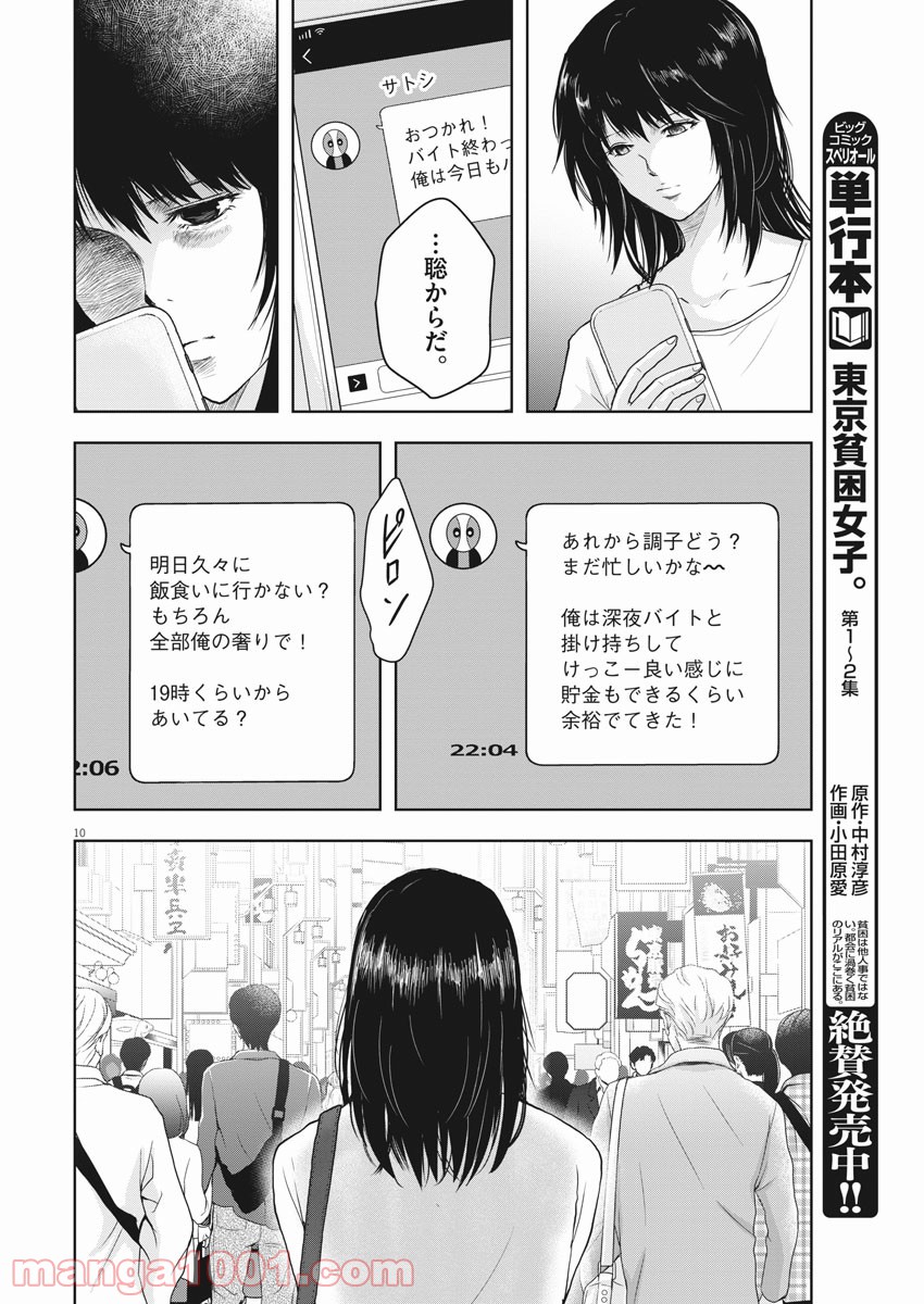 東京貧困女子。 - 第3話 - Page 10