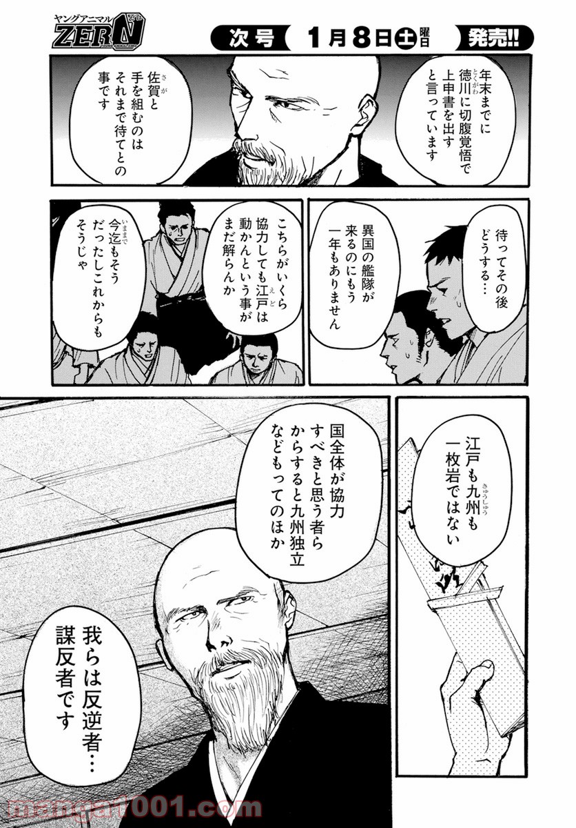 テンタクル - 第14話 - Page 14