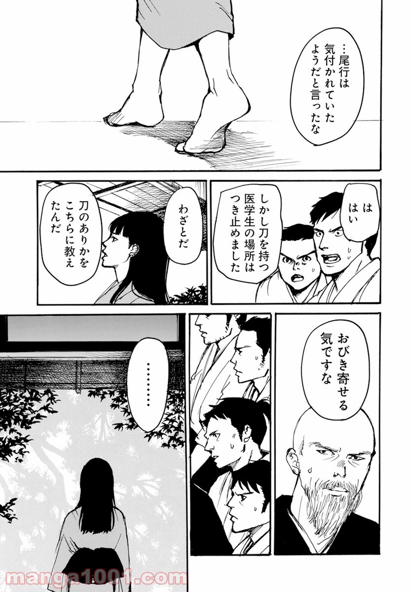 テンタクル - 第14話 - Page 18