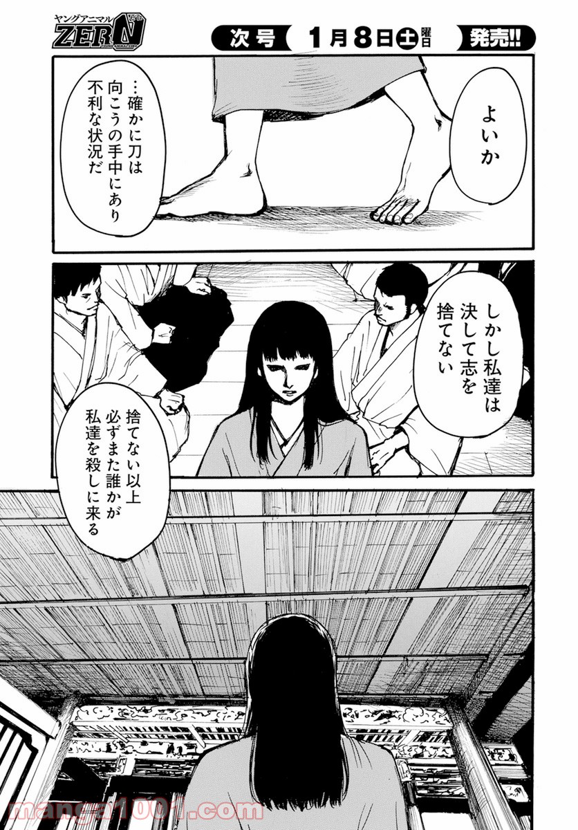 テンタクル - 第14話 - Page 20