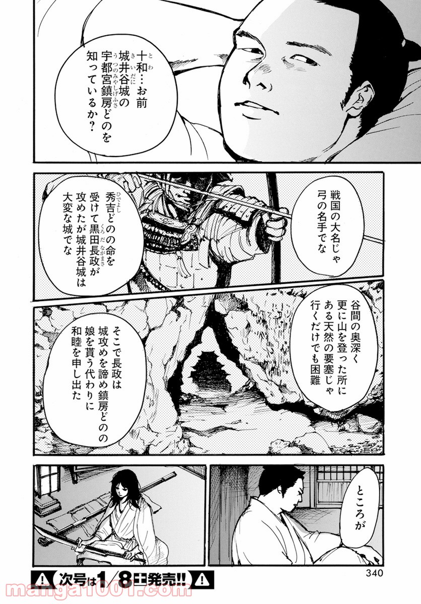 テンタクル - 第14話 - Page 23