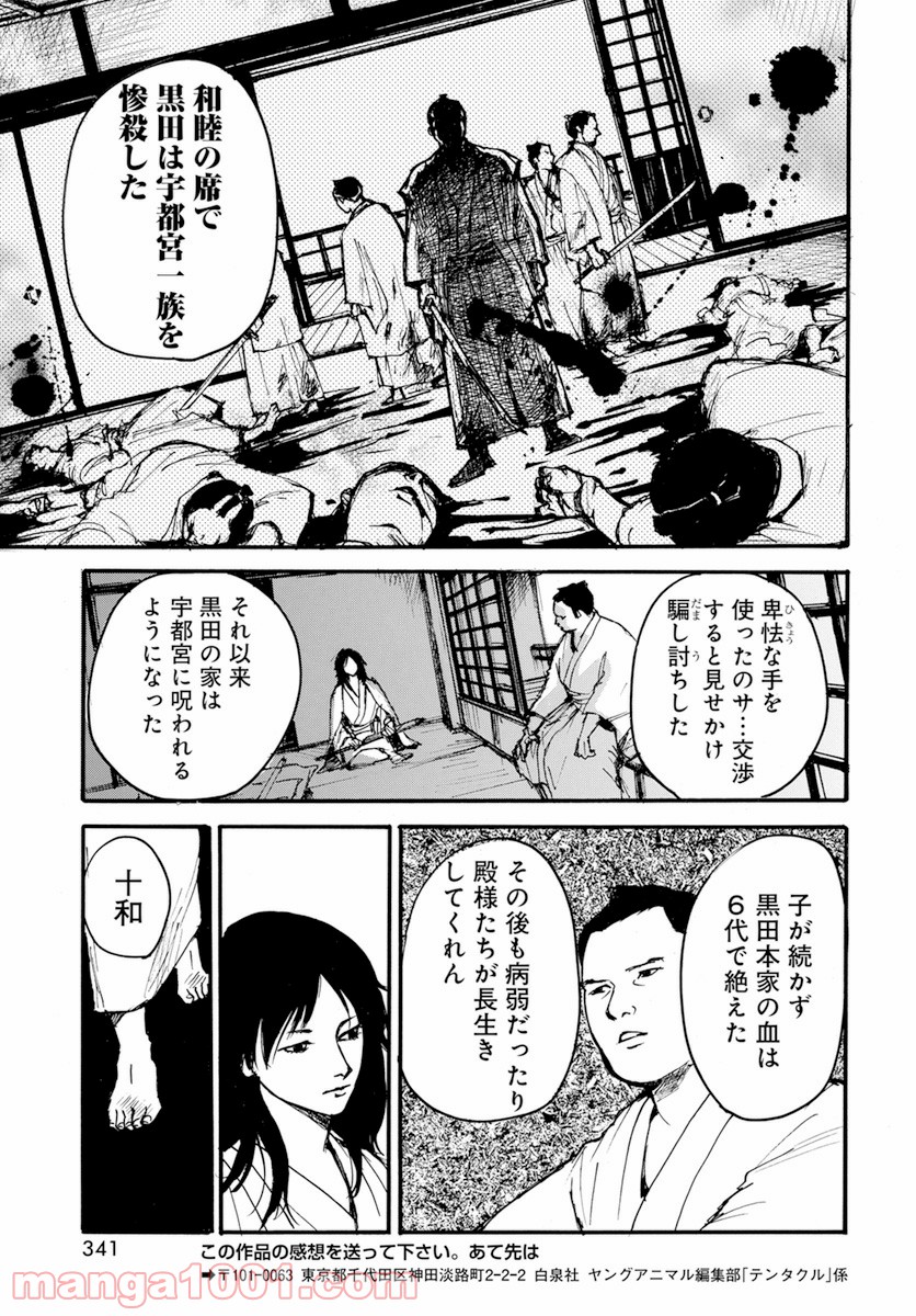 テンタクル - 第14話 - Page 24