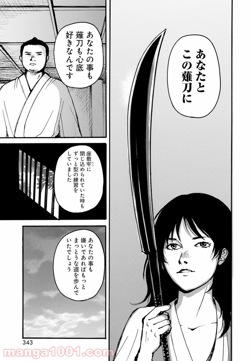 テンタクル - 第14話 - Page 26