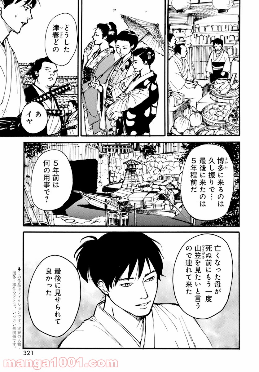 テンタクル - 第14話 - Page 4