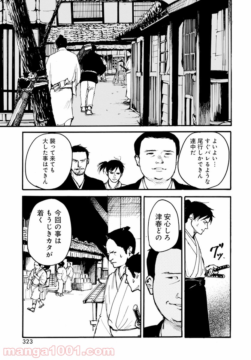 テンタクル - 第14話 - Page 6