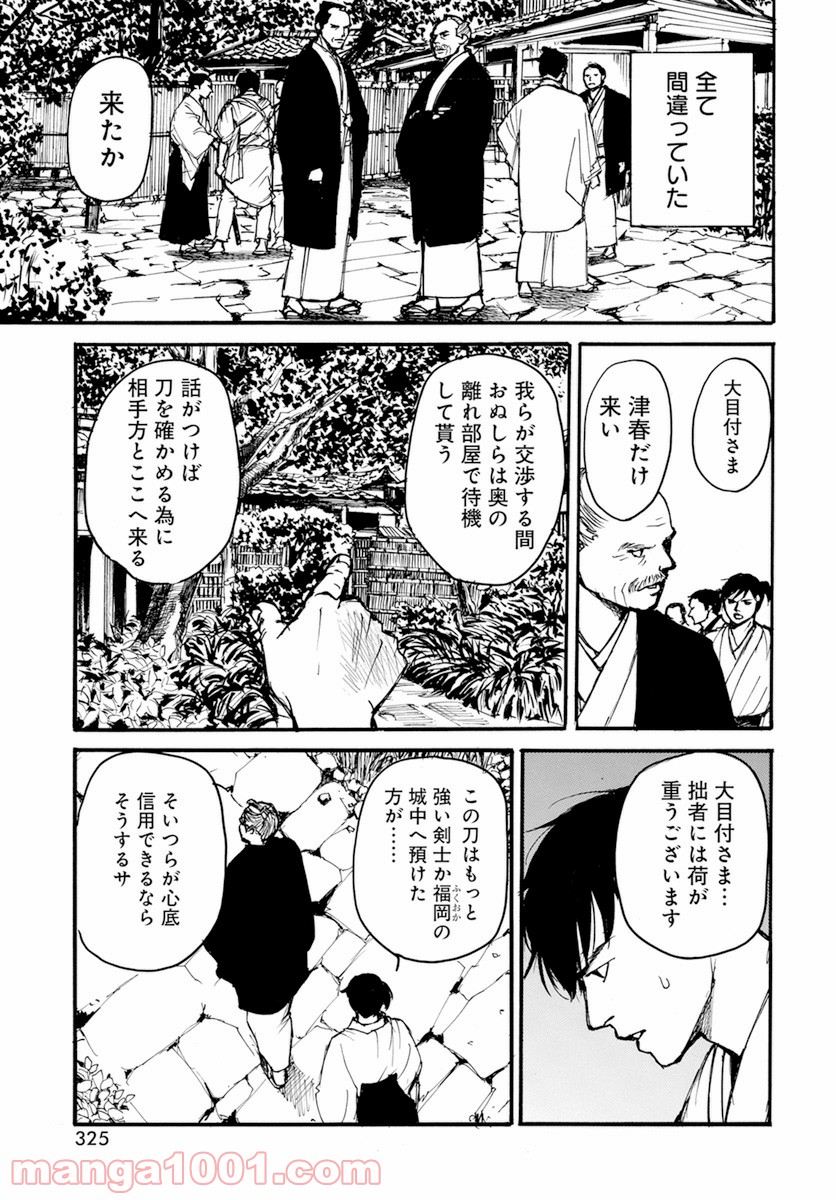 テンタクル - 第14話 - Page 8