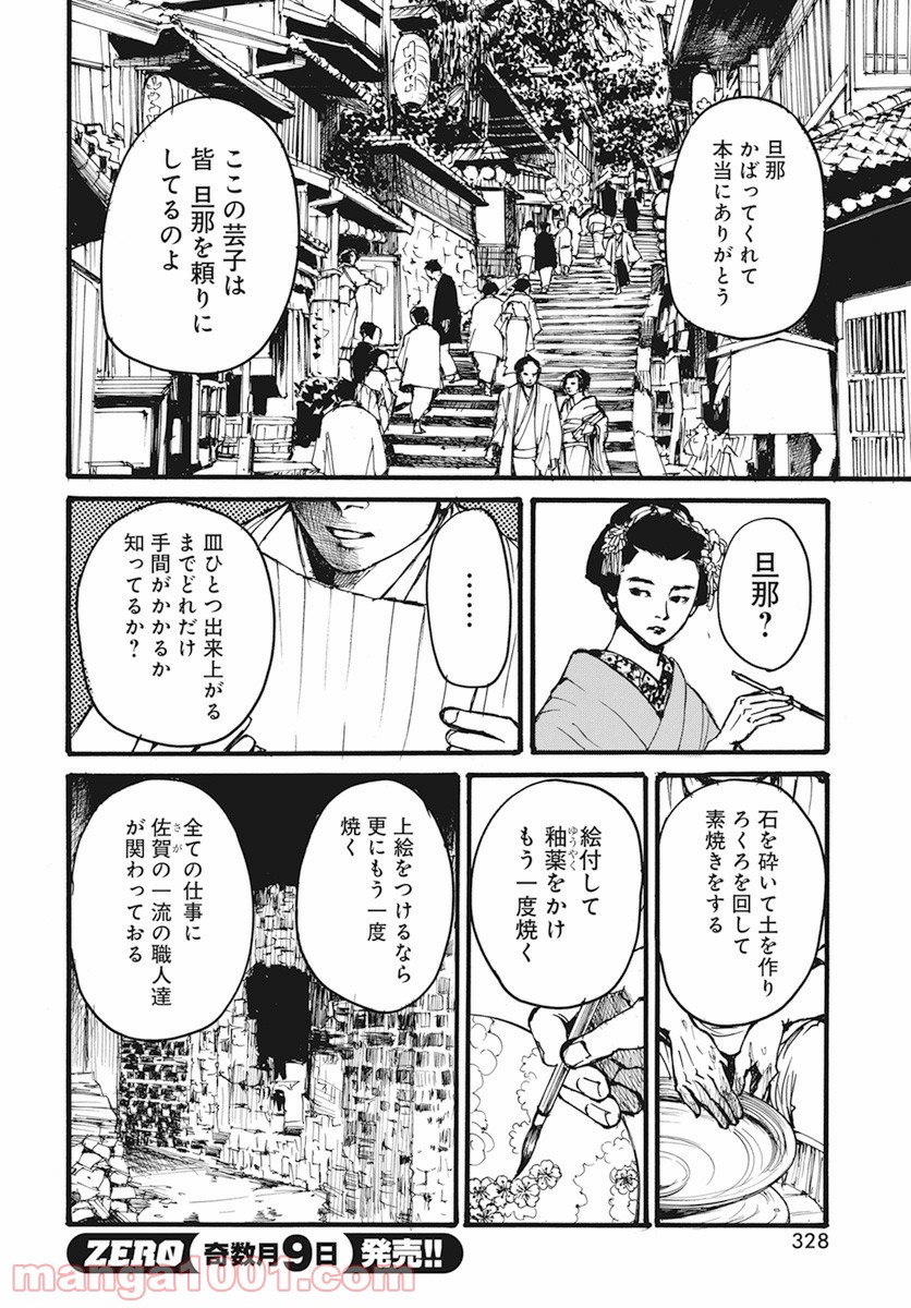 テンタクル - 第15話 - Page 8