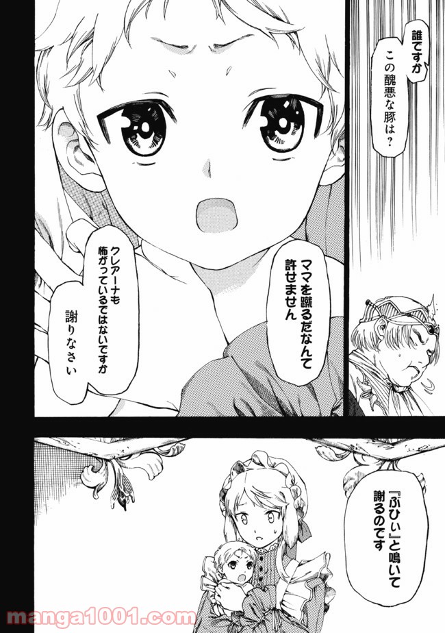 フェンリル母さんとあったかご飯 - 第1話 - Page 20