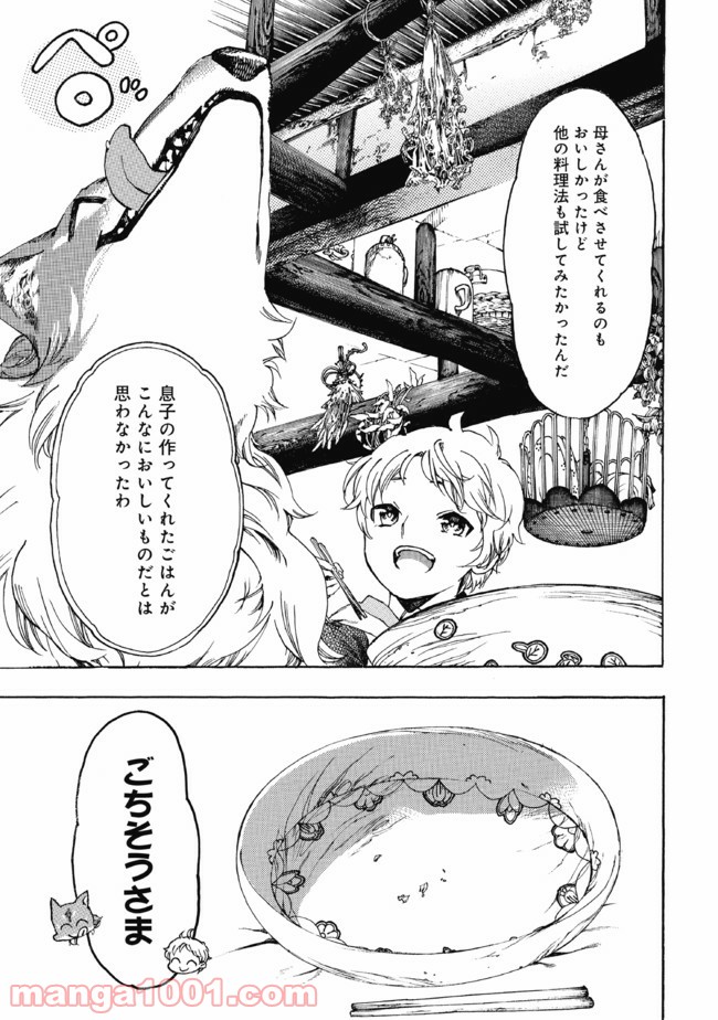 フェンリル母さんとあったかご飯 - 第1話 - Page 37