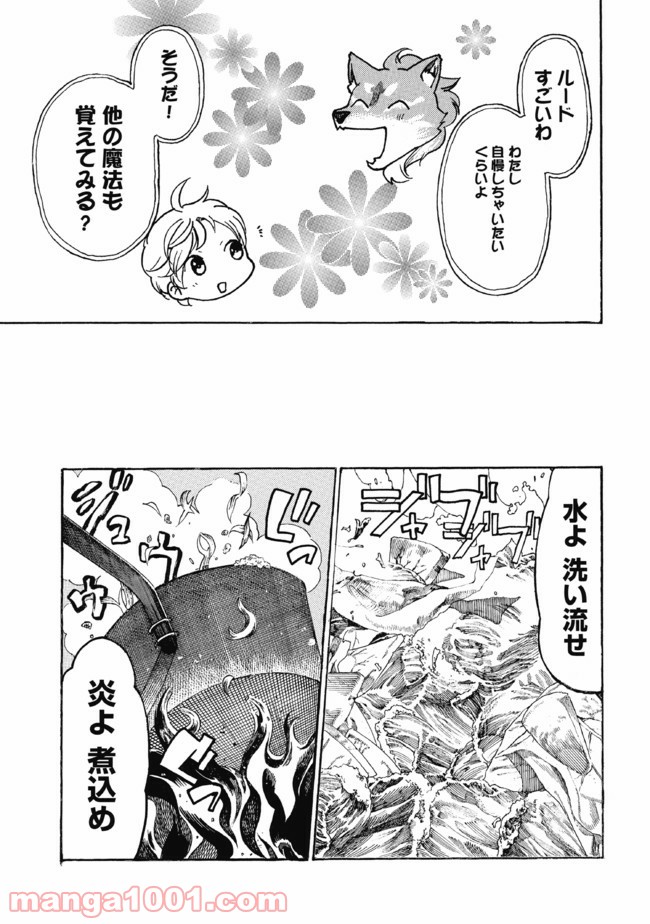 フェンリル母さんとあったかご飯 - 第1話 - Page 43