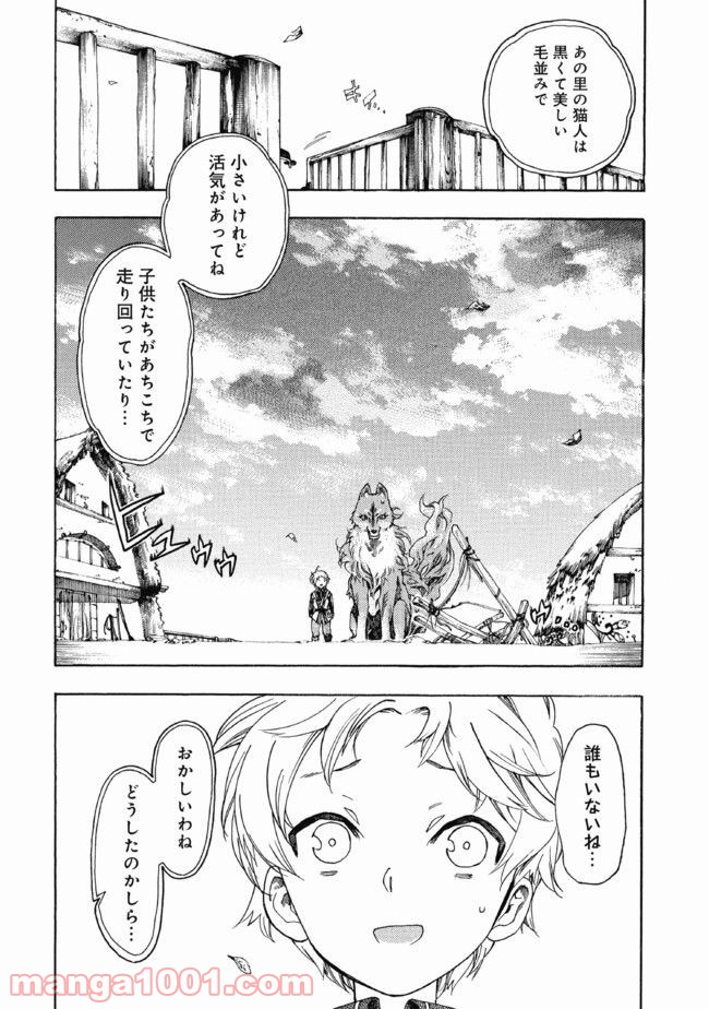 フェンリル母さんとあったかご飯 - 第2話 - Page 2