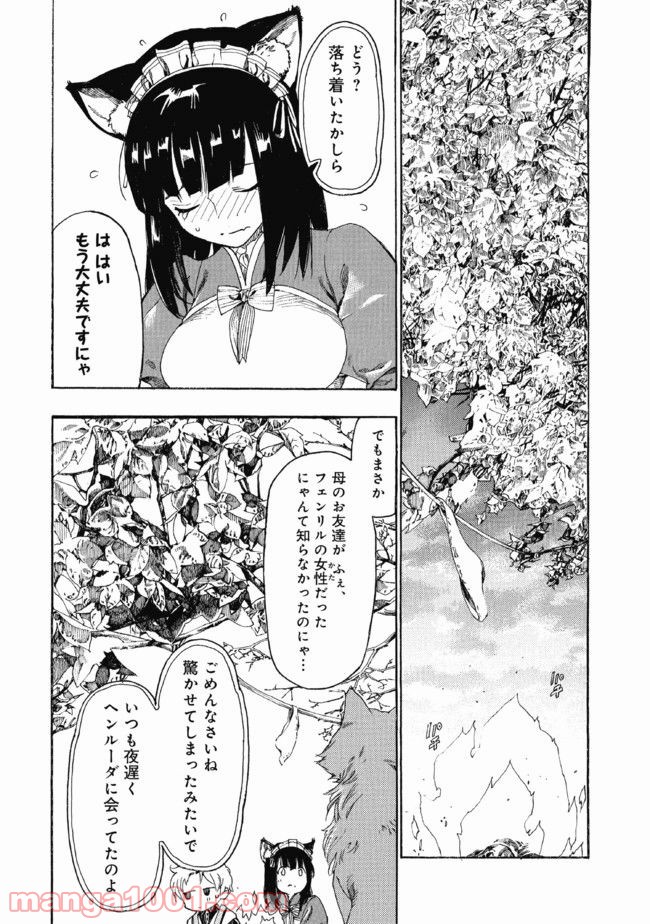 フェンリル母さんとあったかご飯 - 第2話 - Page 18