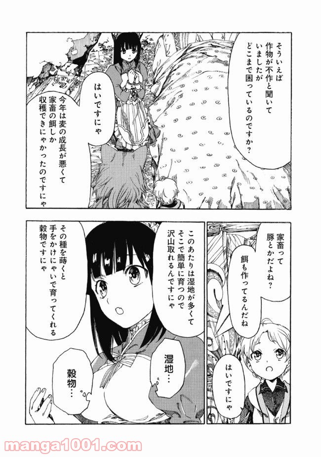 フェンリル母さんとあったかご飯 - 第2話 - Page 24