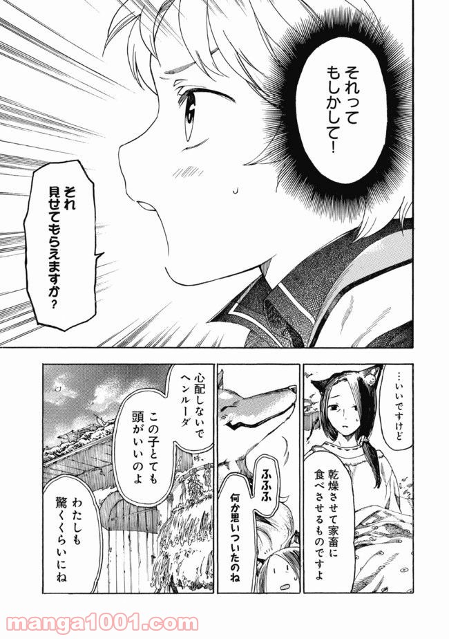 フェンリル母さんとあったかご飯 - 第2話 - Page 25