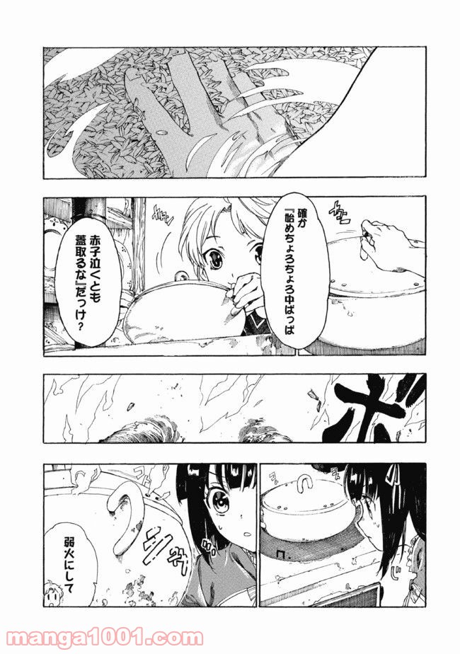 フェンリル母さんとあったかご飯 - 第2話 - Page 27