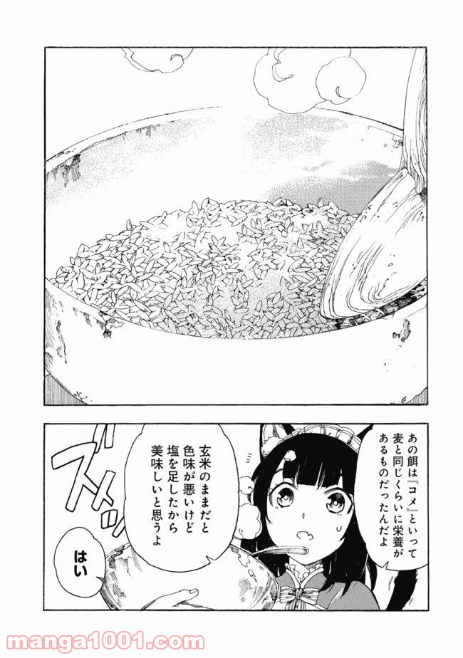 フェンリル母さんとあったかご飯 - 第2話 - Page 29