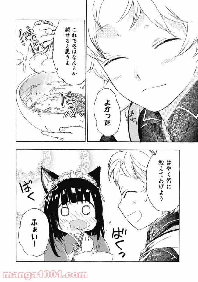 フェンリル母さんとあったかご飯 - 第2話 - Page 32