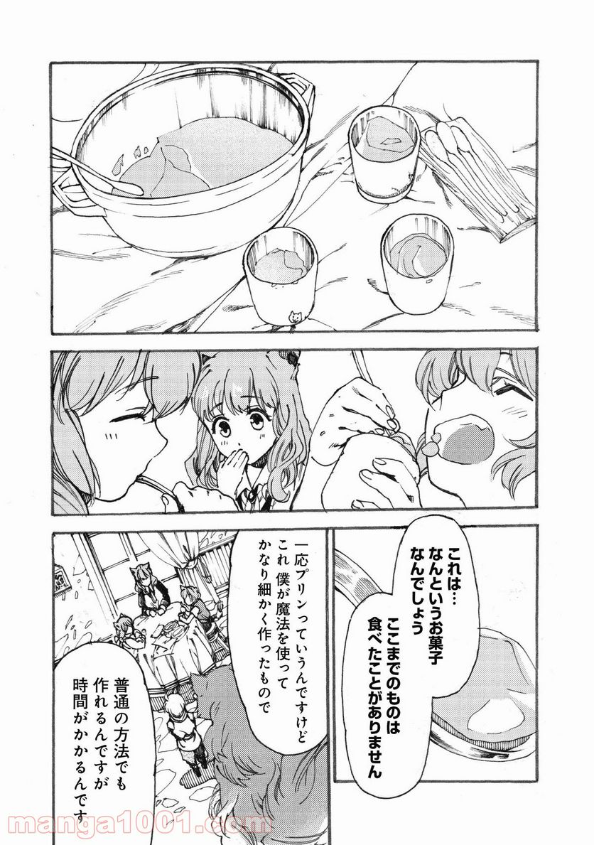 フェンリル母さんとあったかご飯 - 第6話 - Page 2