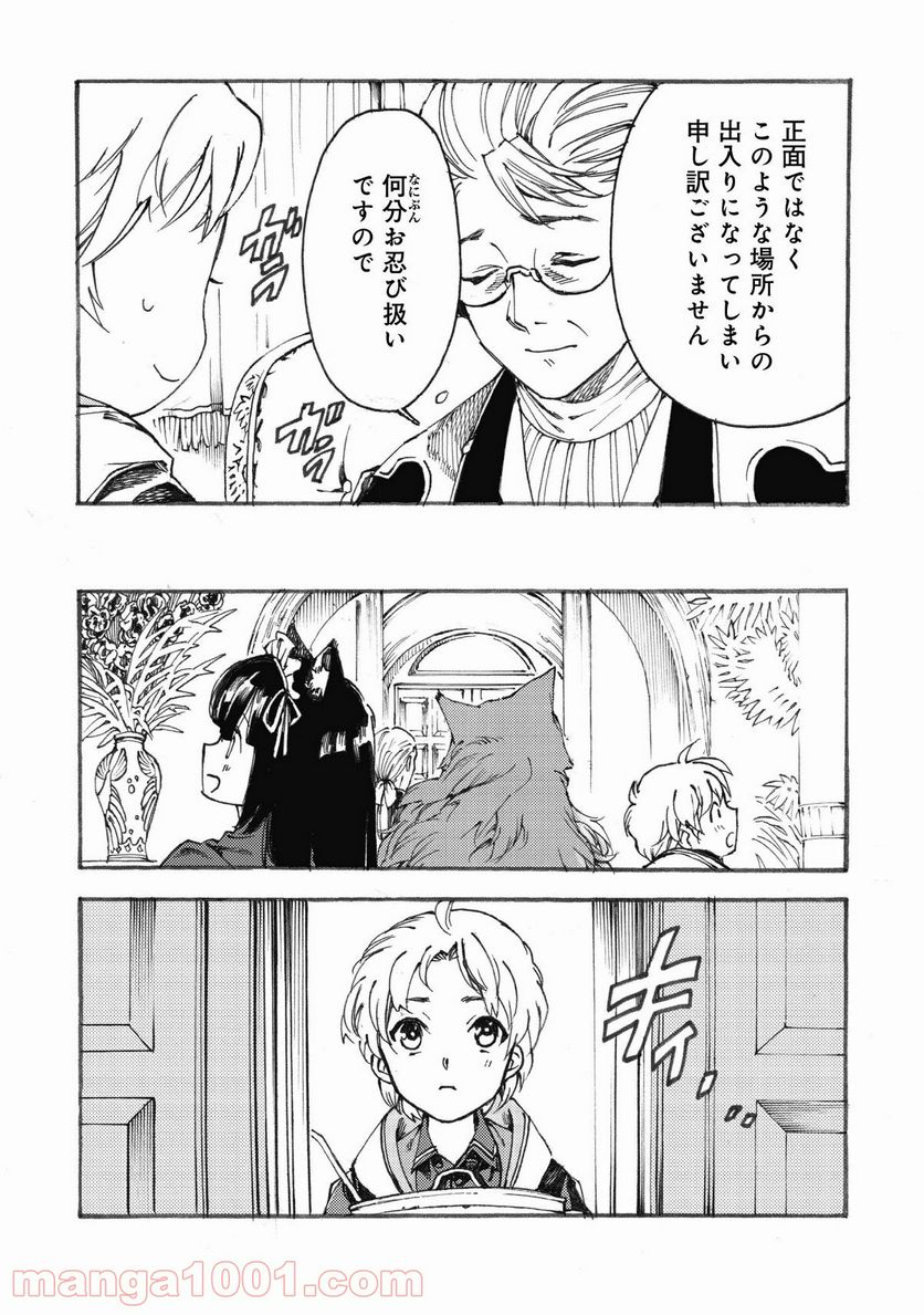 フェンリル母さんとあったかご飯 - 第6話 - Page 13